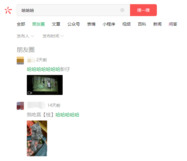 微信pc端搜一搜查找朋友圈內容步驟分享
