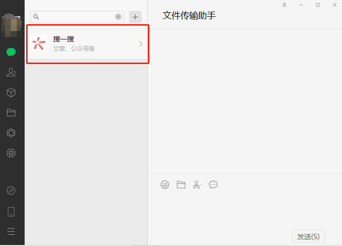 微信pc端搜一搜使用教程一覽