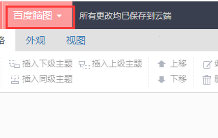 百度腦圖保存到桌面教程介紹