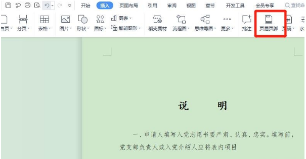 word頁腳自動排序設(shè)置方法分享
