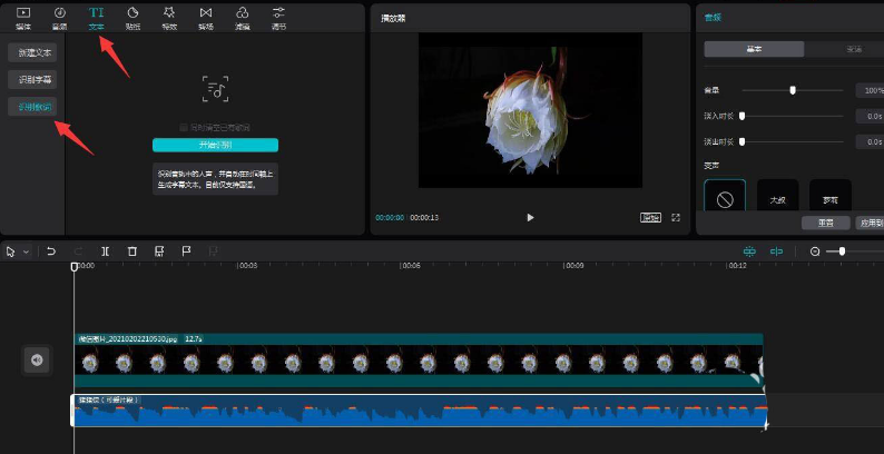 剪映字幕逐字變色制作教程分享