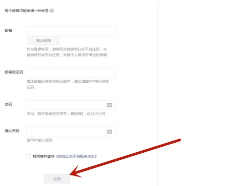 微信申請公眾號流程介紹