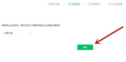 微信申請公眾號流程介紹