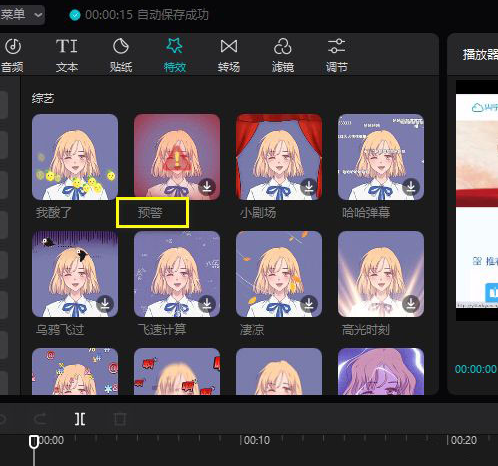 剪映電腦端高能預警效果制作教程分享