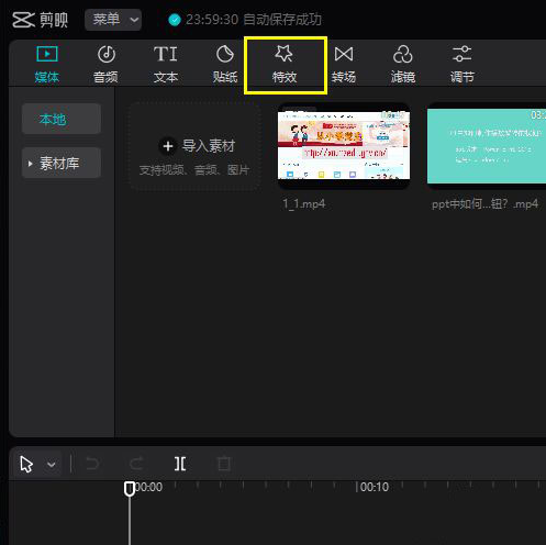 剪映電腦端高能預警效果制作教程分享