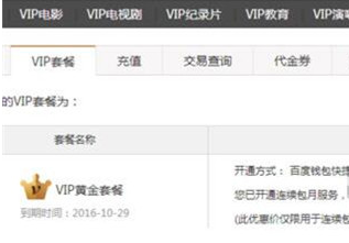 愛奇藝自動續費功能關閉流程一覽