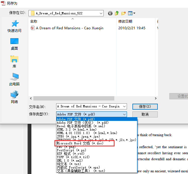 adobe acrobat把pdf轉換成word教程分享