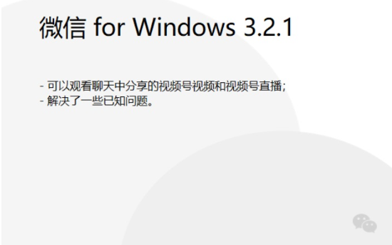 微信電腦版視頻號(hào)在哪里