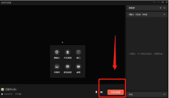 微信電腦版視頻號(hào)在哪里