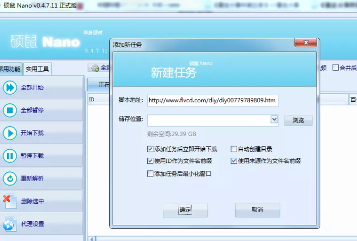 碩鼠下載b站視頻教程介紹