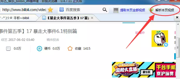 碩鼠下載b站視頻教程介紹