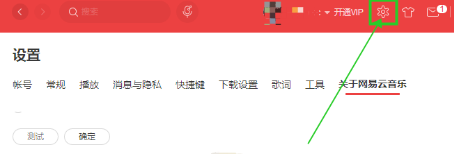 電腦版網(wǎng)易云音樂怎么一起聽歌