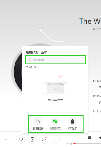電腦版網(wǎng)易云音樂怎么一起聽歌
