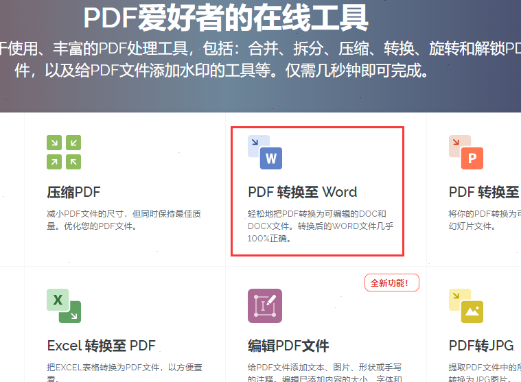 ilovepdf將pdf轉為word文檔設置步驟介紹