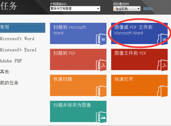 abbyy finereader把pdf轉成word文件設置方法分享