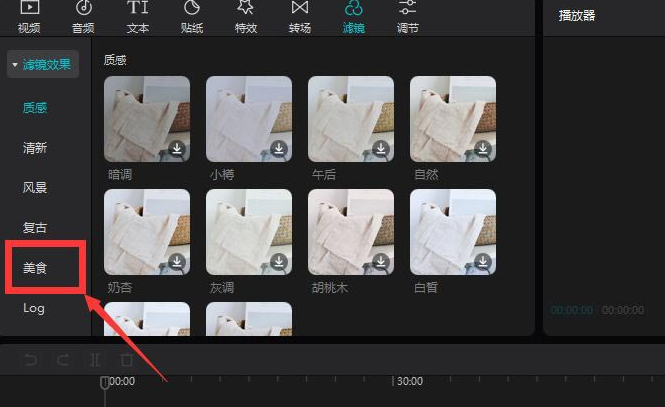 剪映電腦版設置美食濾鏡教程介紹