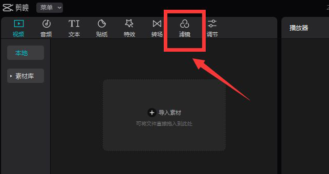 剪映電腦版設置美食濾鏡教程介紹