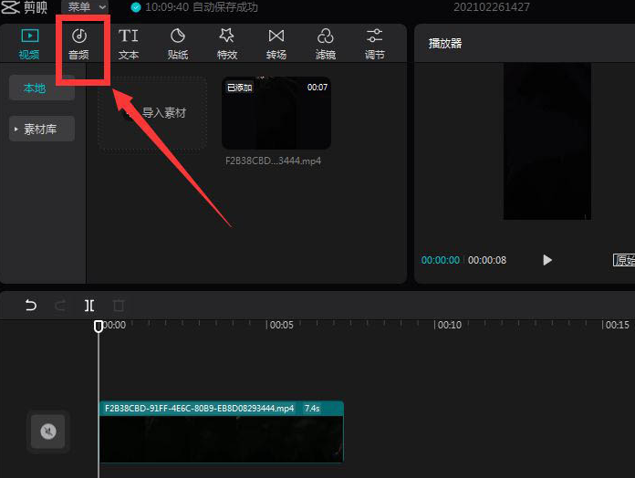剪映電腦版添加抖音收藏的音樂步驟分享