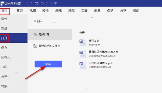 萬興pdf專家word文檔轉換教程分享