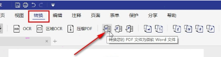 萬興pdf專家word文檔轉換教程分享