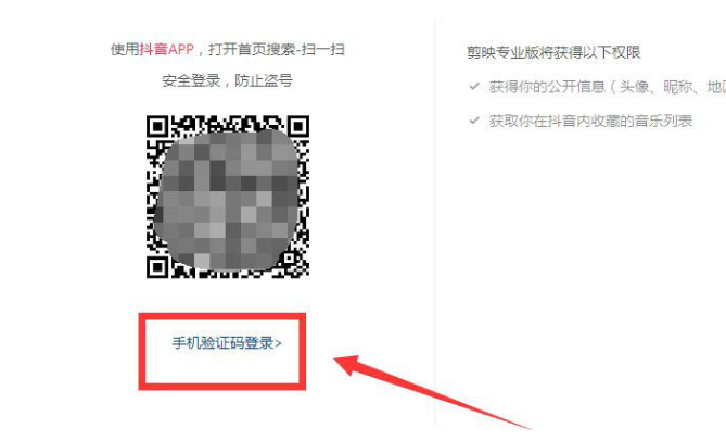 剪映電腦版添加抖音收藏的音樂步驟分享