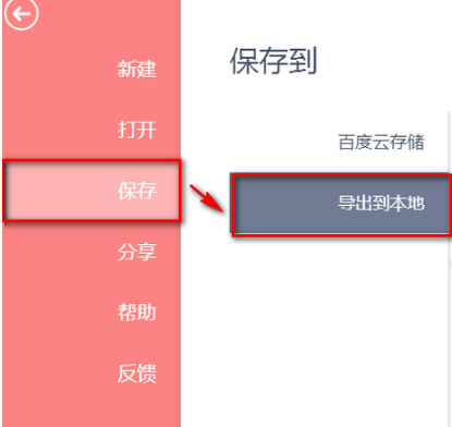 百度腦圖文件保存為圖片方法介紹