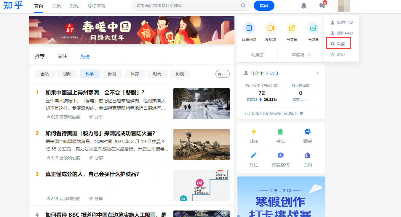 知乎黑名單查看教程分享