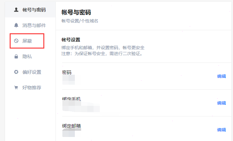 知乎黑名單查看教程分享