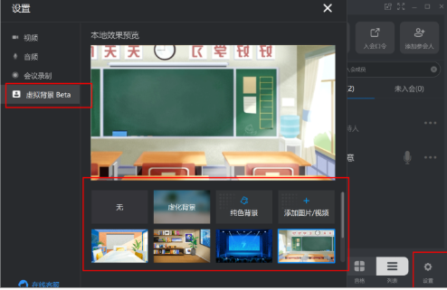 釘釘電腦版設置視頻會議背景教程介紹