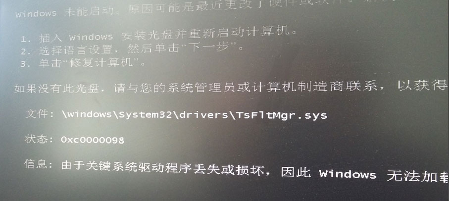 Win7系統開機提示“tsfltmgr.sys丟失或損壞”如何解決？