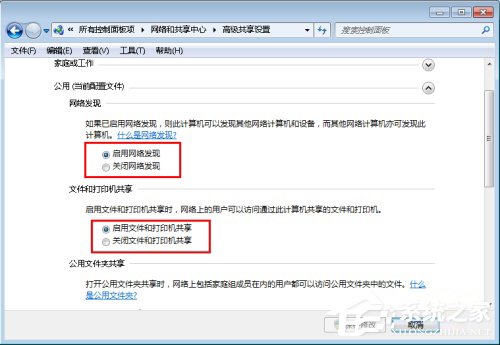 Win7無(wú)法加入Win10創(chuàng)建的家庭組的解決方法