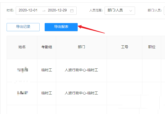 釘釘電腦版導(dǎo)出個(gè)人考勤記錄教程分享