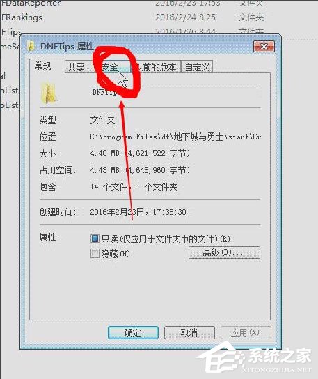 Win7系統DNF直播窗口怎么關掉?Win7系統關掉DNF直播窗口的方法