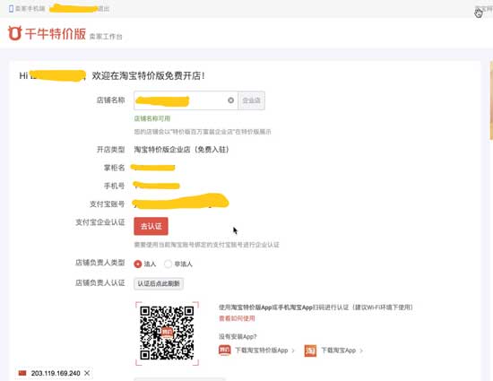 淘寶特價版入駐技巧分享