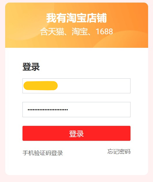 淘寶特價版入駐技巧分享
