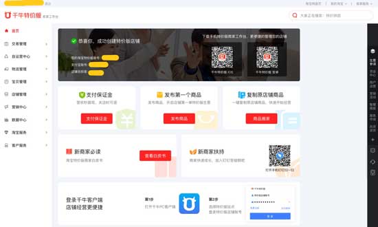 淘寶特價版入駐技巧分享