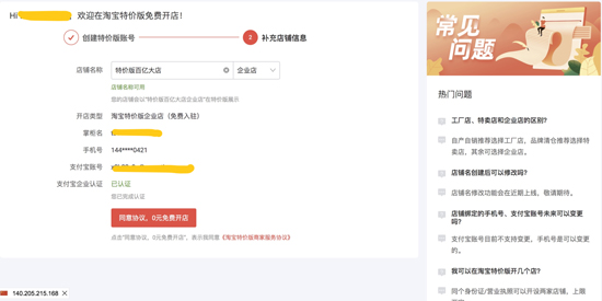 淘寶特價版入駐技巧分享