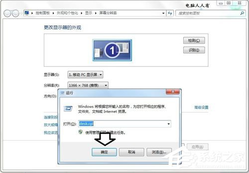 Win7顯示器提示出錯:超出工作頻率范圍怎么辦
