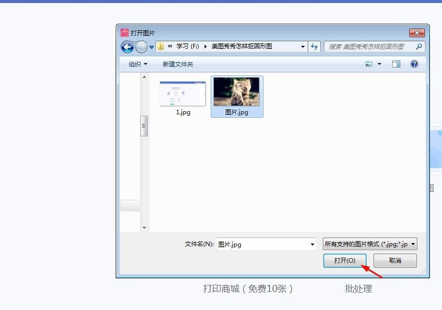 美圖秀秀圓形摳圖制作方法分享