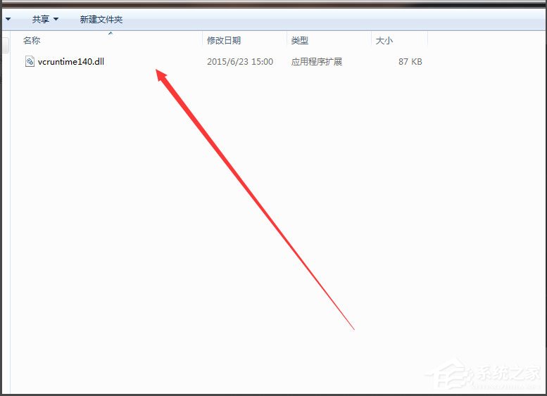 Win7系統(tǒng)安裝軟件提示缺少Vcruntime140.dll如何解決？