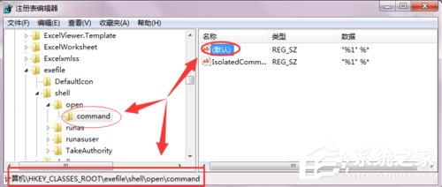 Win7桌面exe快捷方式無法打開的解決方法