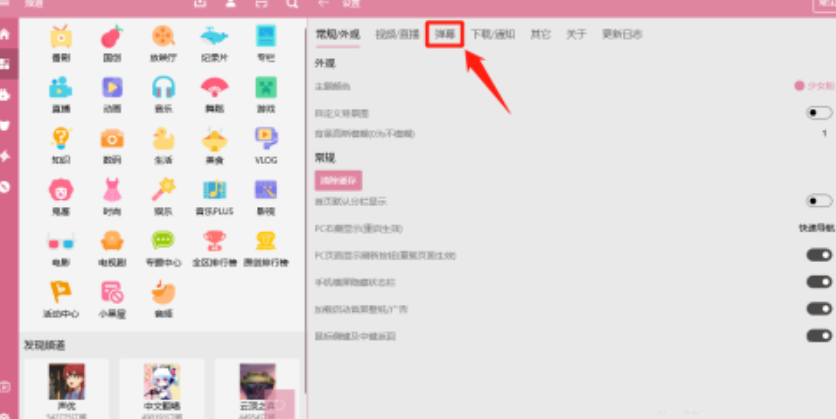 嗶哩嗶哩動畫重復(fù)彈幕合并啟用教程分享