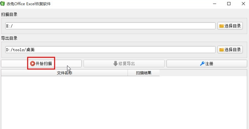 赤兔Office Excel恢復(fù)軟件掃描修復(fù)excel文件設(shè)置教程介紹