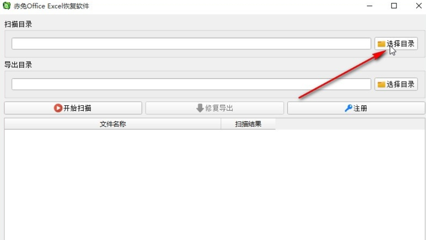 赤兔Office Excel恢復(fù)軟件掃描修復(fù)excel文件設(shè)置教程介紹