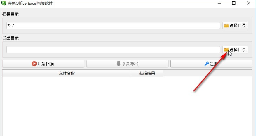 赤兔Office Excel恢復(fù)軟件掃描修復(fù)excel文件設(shè)置教程介紹