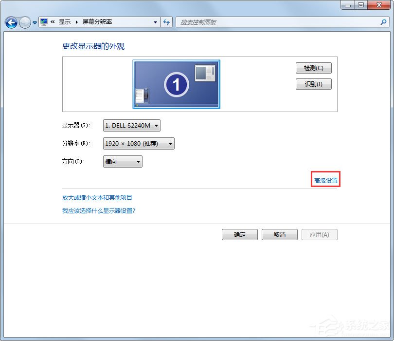 Win7刷新率怎么調？Win7屏幕刷新率設置方法