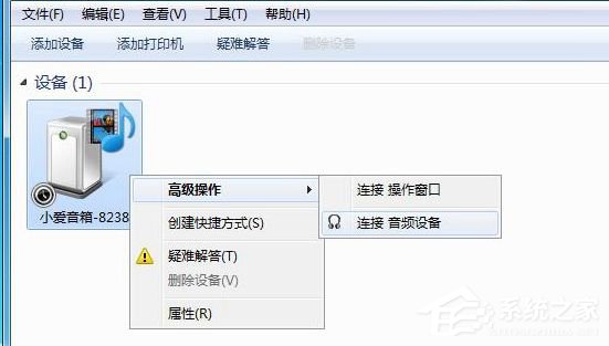 Win7藍牙設(shè)備連接小愛音箱的方法