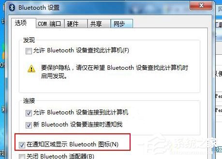 Win7藍牙設(shè)備連接小愛音箱的方法