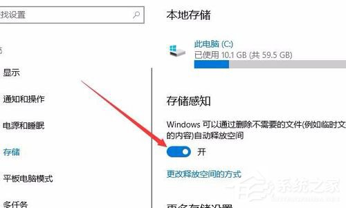 Windows10創(chuàng)意者版如何設置自動清理磁盤內的垃圾文件