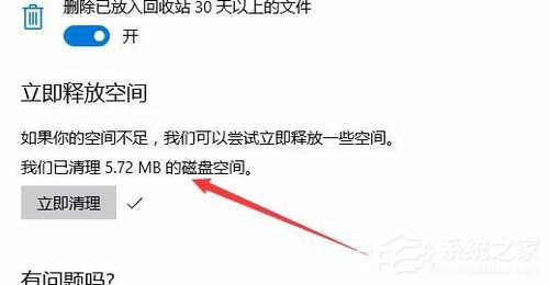 Windows10創(chuàng)意者版如何設置自動清理磁盤內的垃圾文件